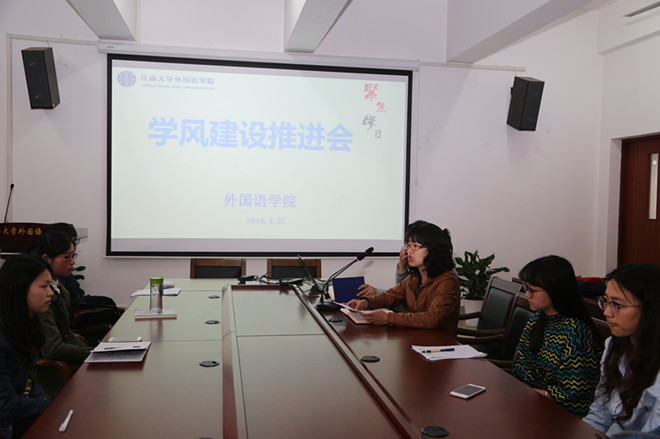 九游体育(中国)官方网站召开学风建设推进会